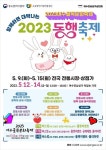 여수진남상가, 12~14일 ‘함께하면 대박나는 2023 동행 축제’ 개최