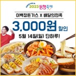 이백장돈가스, 배달의민족 14일 단하루 3천원 특급 할인