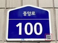 대전 중구, 건물번호판에 QR코드 도입