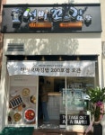 선비꼬마김밥, 200호점 돌파 … 고객참여 이벤트 펼쳐