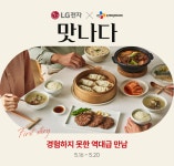 11번가서 만난 LG전자·CJ제일제당…스페셜딜 실시