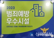 안양도시공사, 박달복합청사 부설주차장 ‘범죄예방 우수시설’ 인증 획득