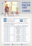 화순군립석봉미술관 ‘미술교실’ 유화반 수강생 모집