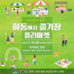라라북천 정원에 귀농귀촌인 재능나눔 플리마켓 OPEN