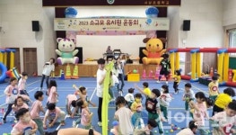 춘천교육지원청, 소규모 유치원 모아 ‘공동 운동회’ 개최