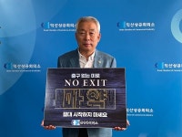 악산상공회의소 김원요 회장, 마약 예방 캠페인 참여