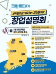 크린토피아, 세탁편의점·멀티숍·코인빨래방 소개 … 5월 창업설명회 개최