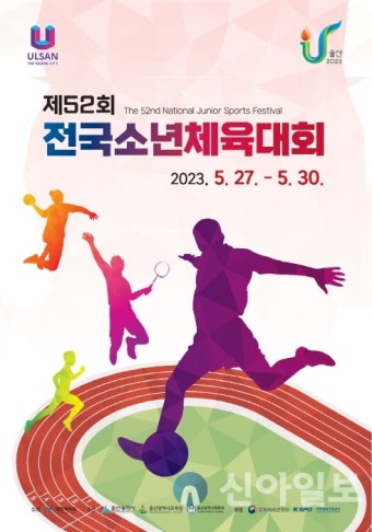 충남교육청, 제52회 전국소년체육대회 출전 선수단 1202명 참가