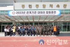 홍천경찰서, 2023년 관계기관 합동 대테러 훈련 실시