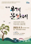 파주시, 내달 3일 우계문화제 개최