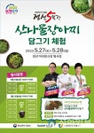 정선군, 산나물 장아찌 담그기 체험행사 개최