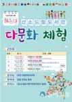 태백시 산소드림도서관, ‘문화가 있는 날 다문화 체험’ 운영
