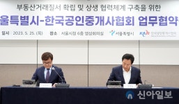 서울시-공인중개사협회, 부동산 거래 질서 확립 맞손