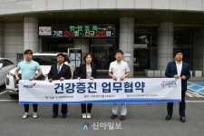 남선공원종합체육관, 한국건강관리협회 대전·충남지부와 업무협약 체결