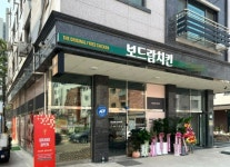 보드람치킨 화성시청점, 넉넉한 공간으로 오리지날 후라이드 치킨을