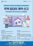 대전 중구, ‘주택 임대차계약 신고제’ 계도기간 1년 더 연장