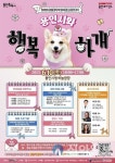 용인시, 내달 10일 시청 하늘광장서 반려동물 큰잔치
