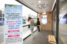 ‘정보도 얻고, 쉬어도 가고’…강북구, 버스정류소 스마트쉼터 운영