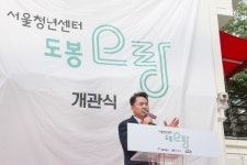 도봉구, 청년들의 공간 ‘도봉 오랑’ 문 활짝…‘청년의 오늘, 너랑 나랑 함께’
