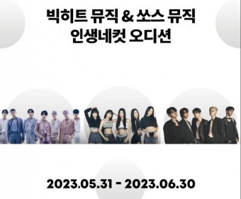오늘 인생네컷 찍고, 보이그룹·걸그룹 도전하세요