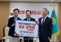 계룡건설산업㈜, 대전사랑발전기금 3억원 기탁