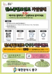 대전 중구, 탄소중립포인트 가입 이벤트 진행