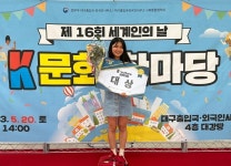 계명문화대 공연음악학부, 세계인의 날 K문화 한마당 대상
