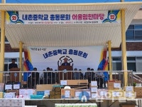 박영록 홍천군의장, 내촌중학교 총동문회 어울림 한마당 행사 찾아 축하 격려