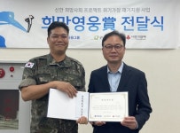 신한금융그룹, 육군 이은재 상사에게 희망영웅상 전달