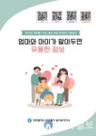 미추홀 숭의보건지소, 모자보건사업 안내책자 발간