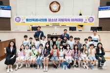 용인시의회 청소년 지방자치아카데미, 대일초등학교 참여