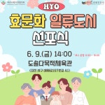한국효문화진흥원, 효문화 일류도시 선포식