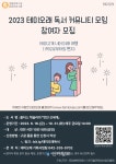대전문화재단 테미오래, ‘테미고개 너머 미래 여행’ 참여자 모집