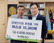 대삼건설·녹색환경21, 장애인에 온정 손길
