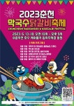 제16회 춘천막국수·닭갈비축제 13일 개막…축체 최초 뷔페 도입