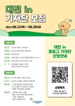 대전관광공사, ‘2023 블로그 기자단’ 20명 모집