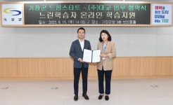 대교, 부산 기장군청과 느린학습자 온라인 교육 강화 맞손