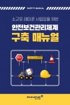 유진기업, 중소 레미콘사 상생 앞장 안전 매뉴얼 보급
