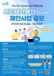 시흥도시공사, 시민이 직접 제안하는 ‘시민참여예산’ 사업 공모