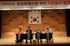 한국효문화진흥원, 하계효문화포럼 개최