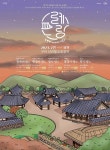 구미시, 자연과 한옥이 어우러진 ‘신라불교초전지 색다른 매력 느끼다!’