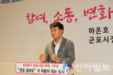 하은호 군포시장, 민선8기 1주년 기자회견 가져