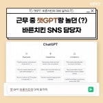바른치킨에 대해 알려줘 대세 챗GPT 활용한 이색 마케팅 향연