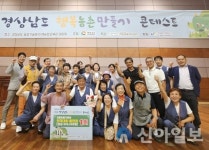 밀양시, ‘경남도 행복농촌만들기 콘테스트 1위 수상’ 쾌거