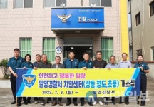 밀양경찰서, ‘상동 치안센터’ 개소식 가져