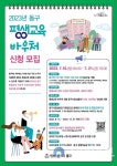 동구, 인천 최초 평생교육 바우처 시행