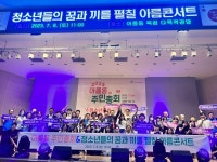 세종시 아름동 주민총회·청소년 아름콘서트 성료