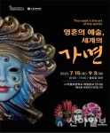 홍천문화재단, ‘영혼의 예술, 세계의 가면’ 전시 개막