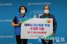근로복지공단 태백병원, 관내 저소득층 학생 수강료 지원