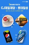 롯데온, 롯데칠성음료·CJ제일제당과 인기 상품 반값